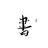 wwwganguang